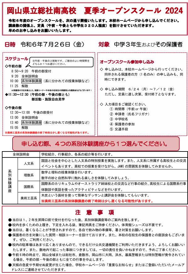 R6 夏季OSの日程☆