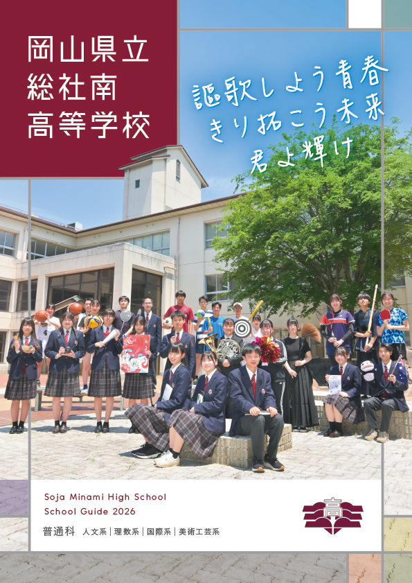 学校案内