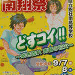 img-nanshosai-201209-poster