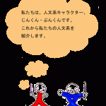 img-ruikei-jinbun_1