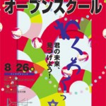 img-to-juniorhigh-openschool_17_poster