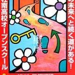 img-to-juniorhigh-openschool_18_poster