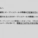 補習とOS開催について7_30_7用