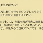 JRによる午前中休校