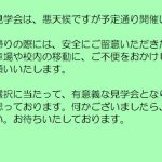 学校見学会開催のお知らせ
