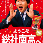 glico_OOH_02akiyama