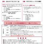 R6_夏季OS案内