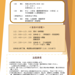 R6秋季OS概要チラシ-1